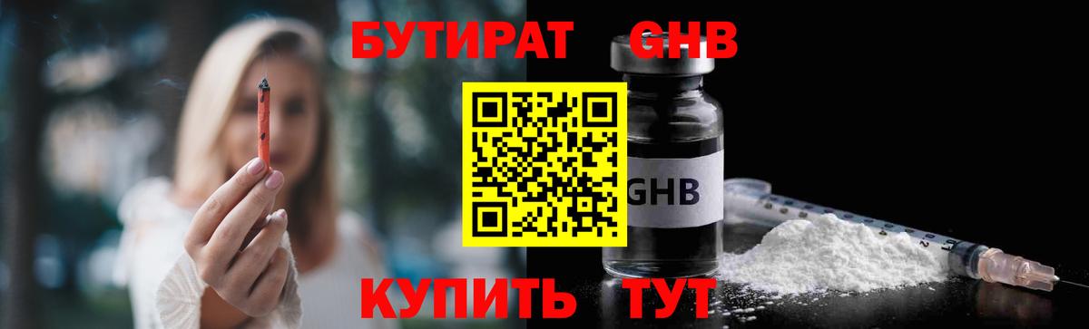 Бутират жидкий экстази  Вход с VPN  Екатеринбург 