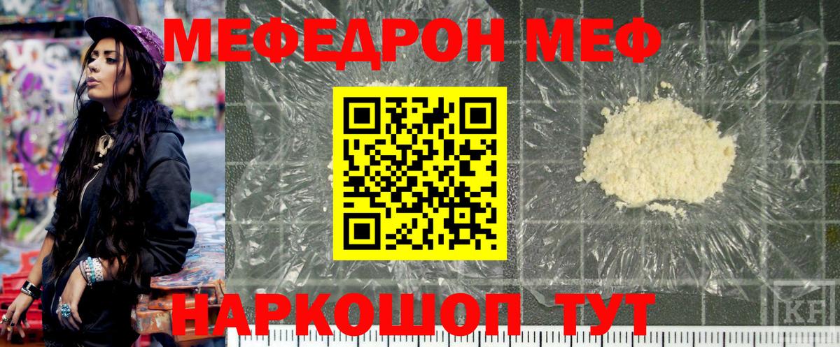 Мефедрон кристаллы Екатеринбург